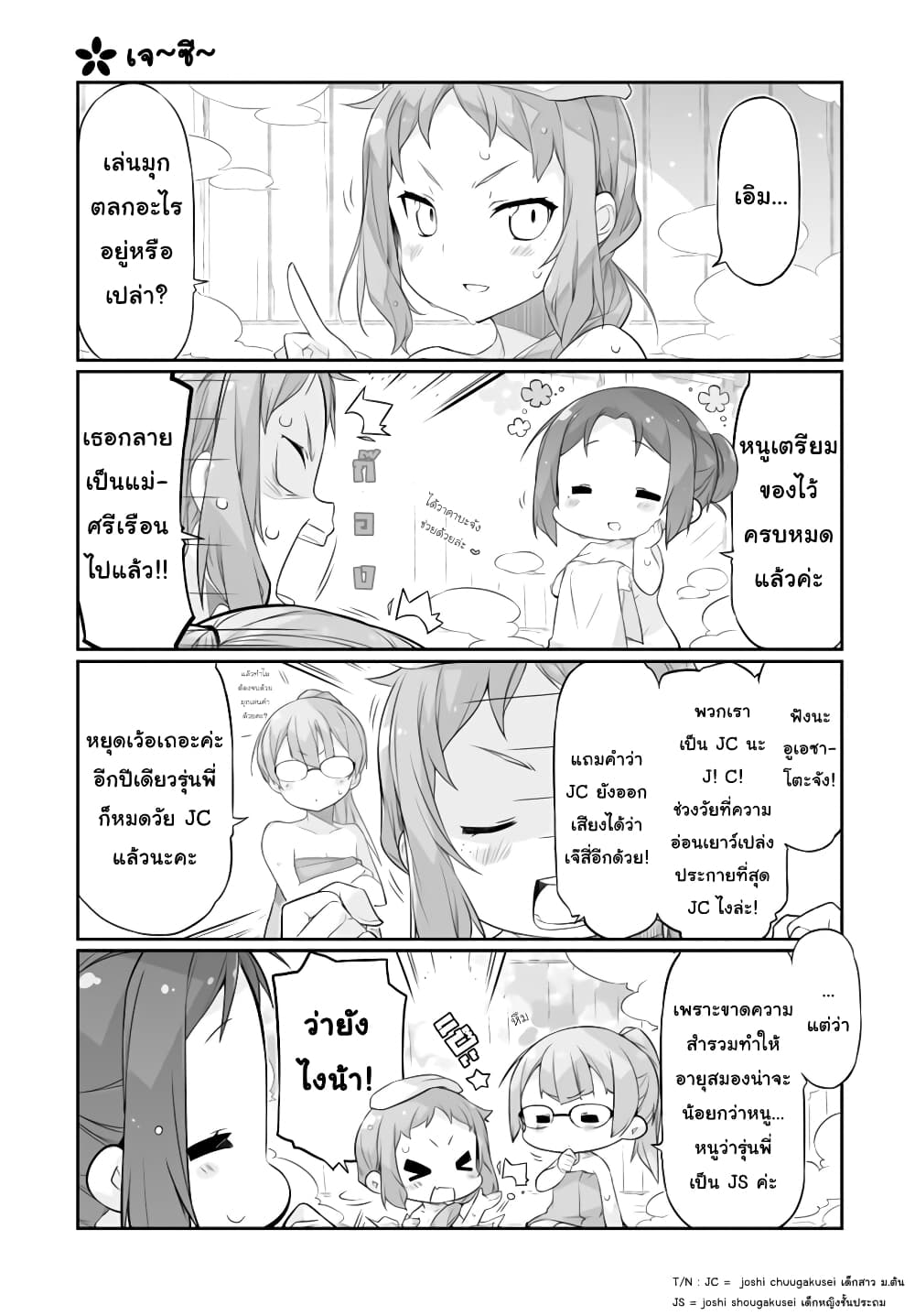 Shinmai Yuusha no Oshinagaki 5 03